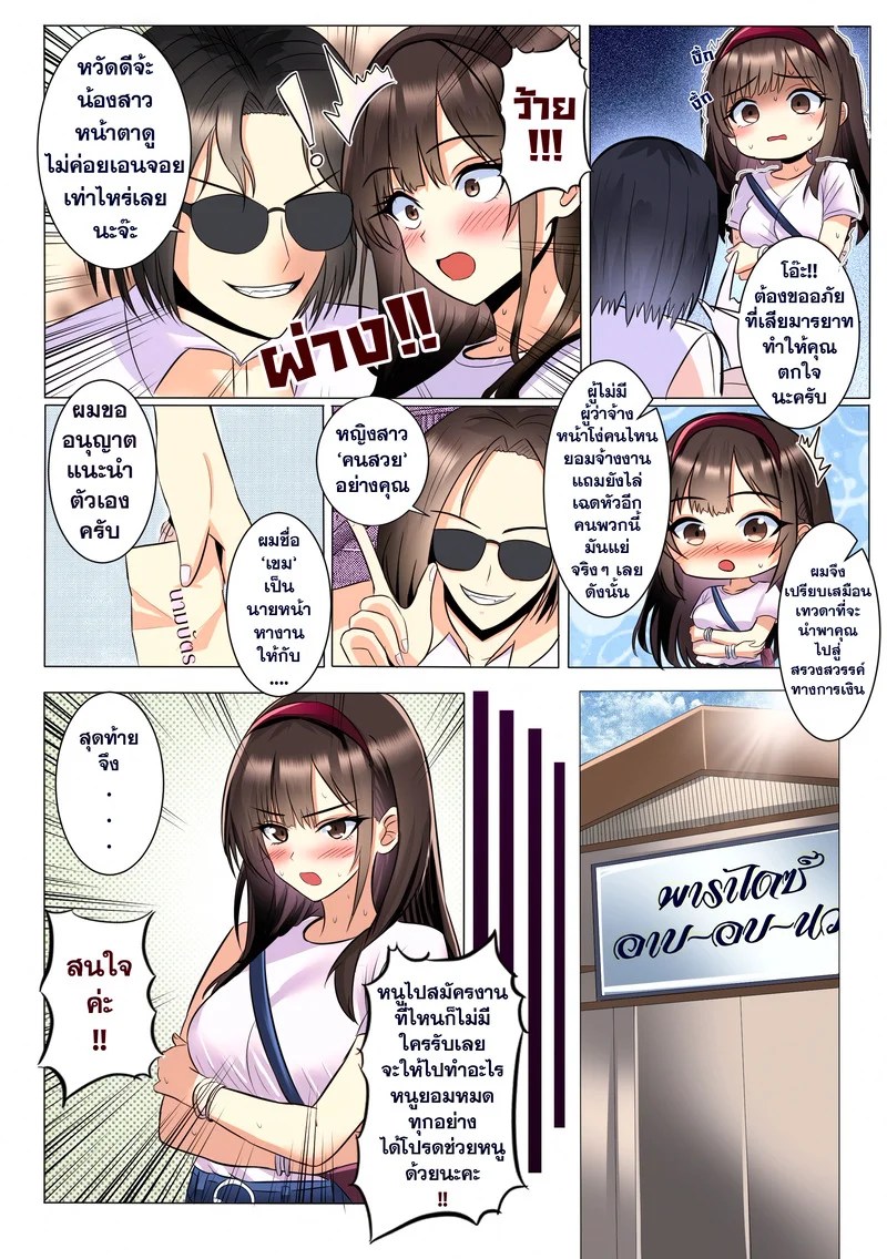 อ่านโดจิน บันทึกไซด์ไลน์ หน้า 7 แปลไทย