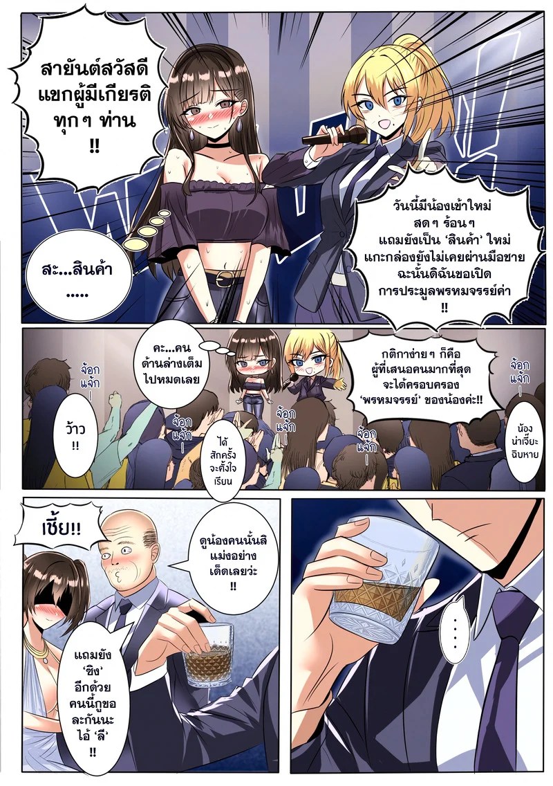 อ่านโดจิน บันทึกไซด์ไลน์ หน้า 9 แปลไทย