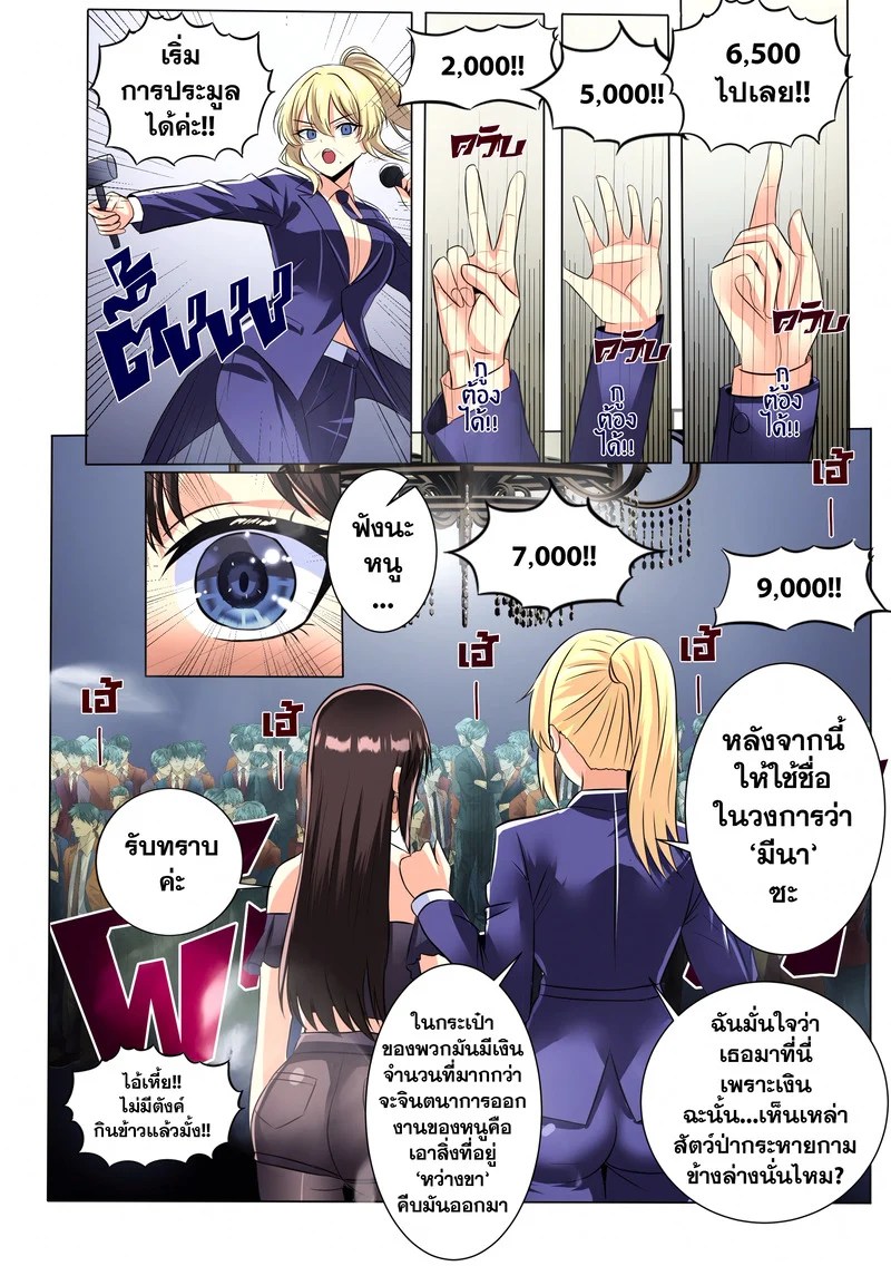 อ่านโดจิน บันทึกไซด์ไลน์ หน้า 10 แปลไทย