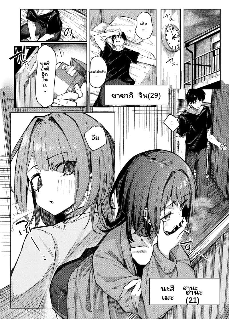 จะเอาหนูไหม? 3