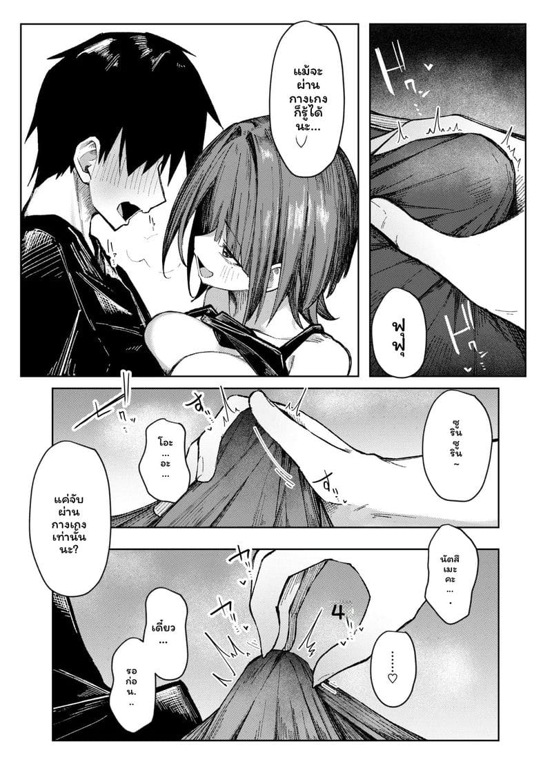 จะเอาหนูไหม? 13