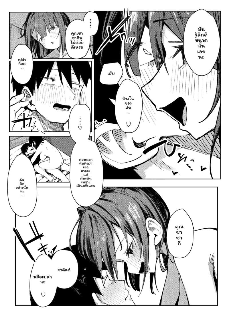 จะเอาหนูไหม? 24