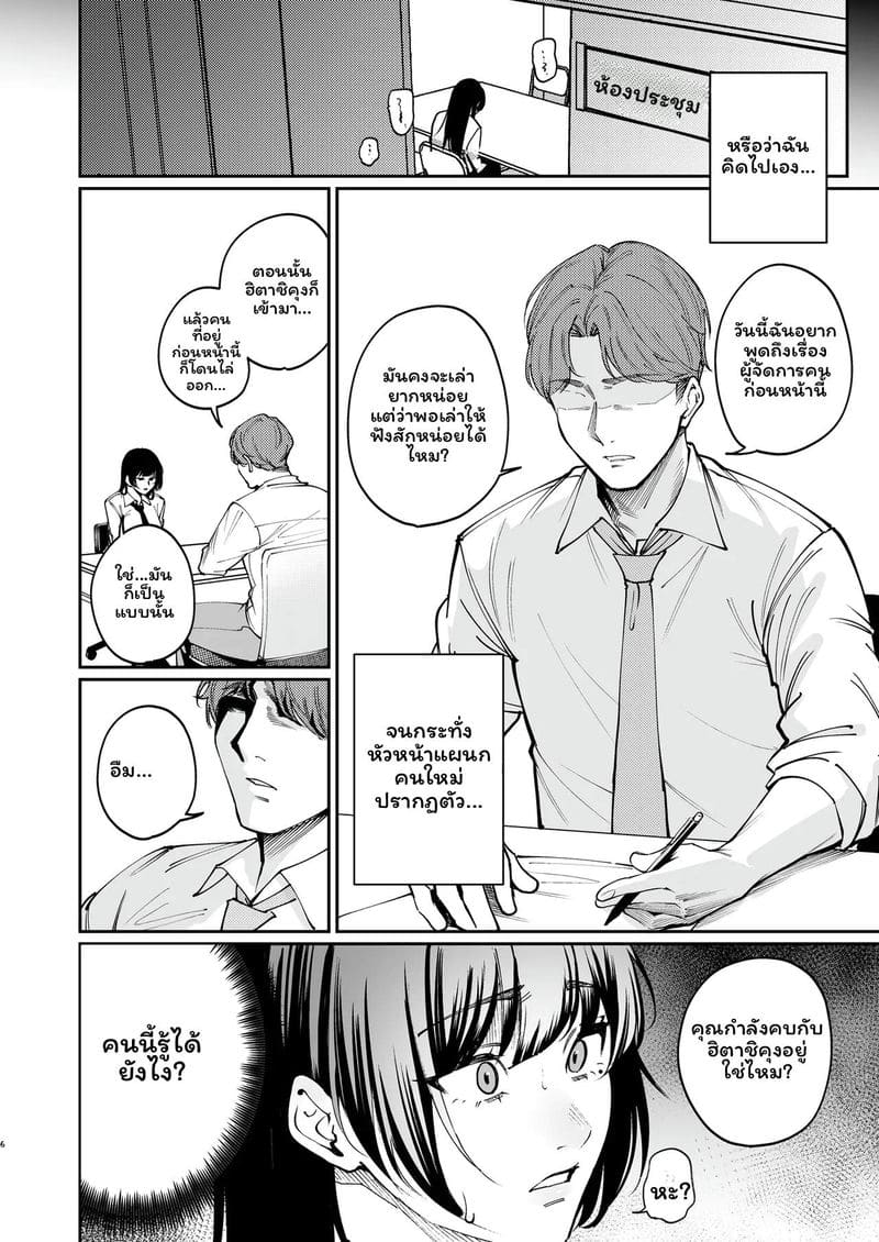 ถองเพื่อแฟน 4