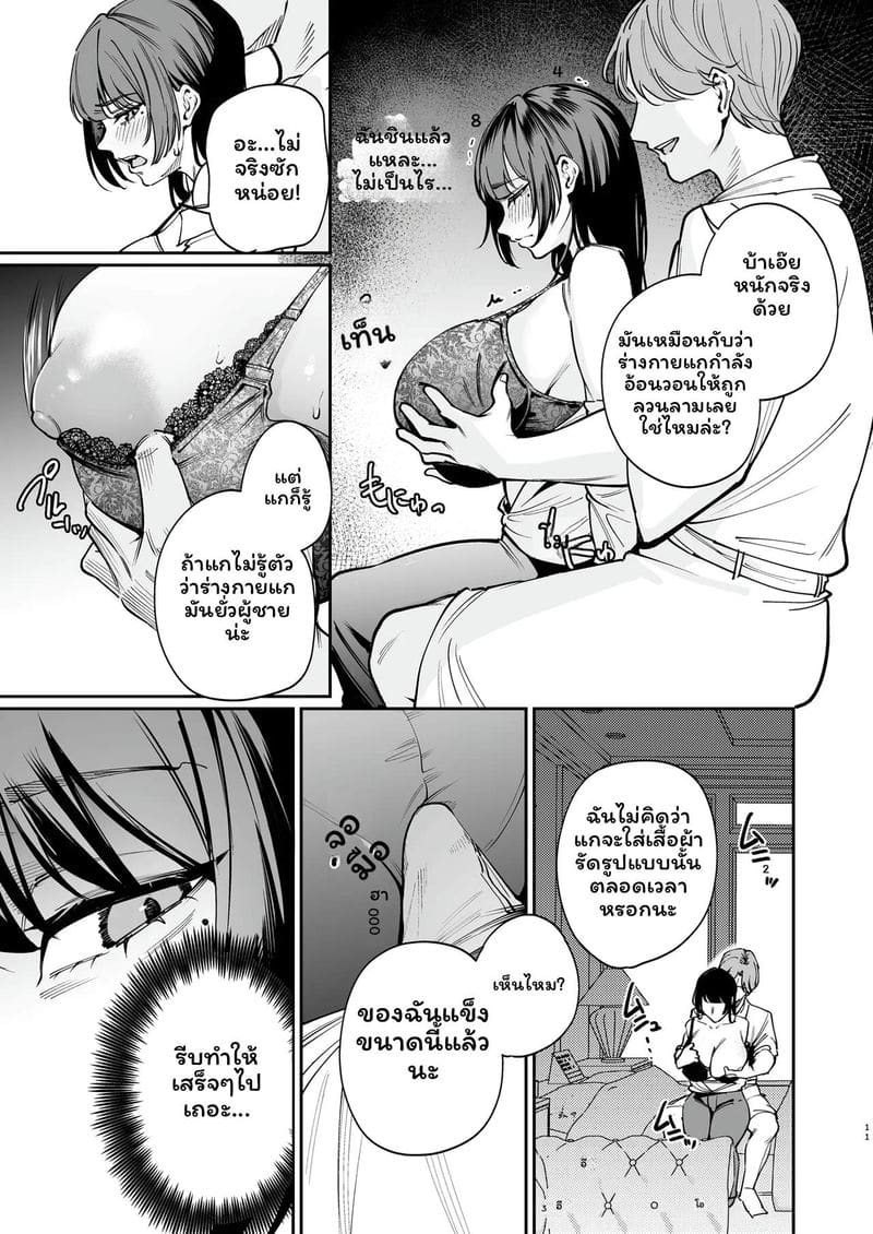 ถองเพื่อแฟน 9