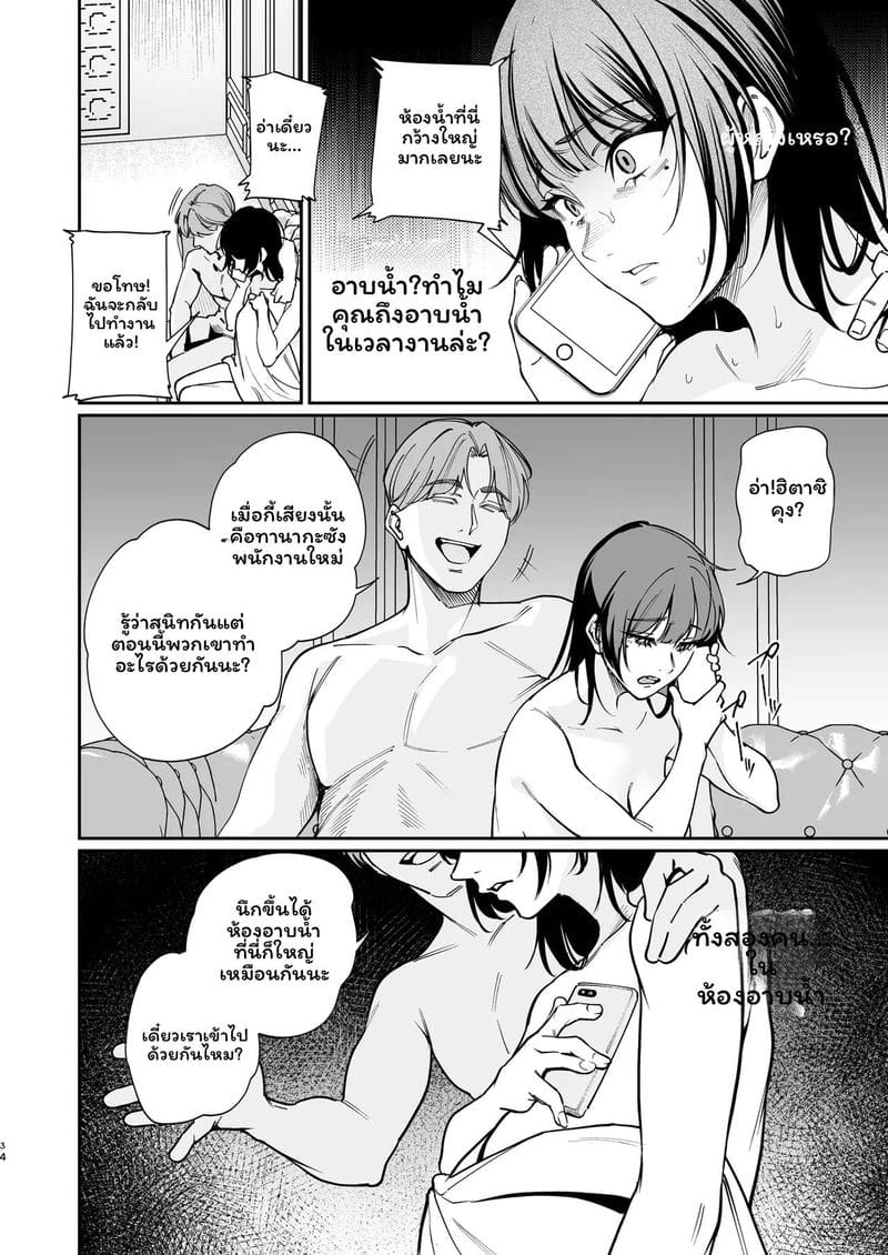 ถองเพื่อแฟน 32