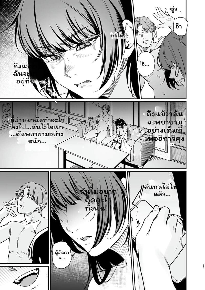 ถองเพื่อแฟน 33