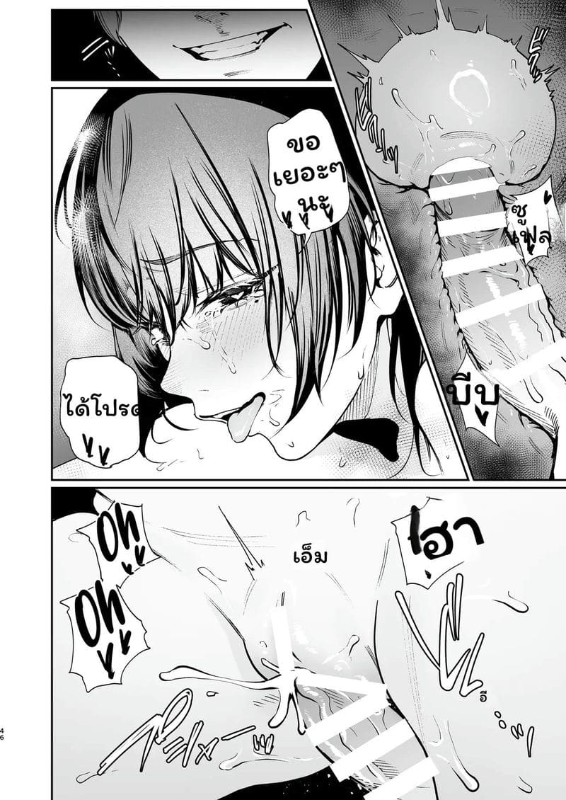 ถองเพื่อแฟน 44