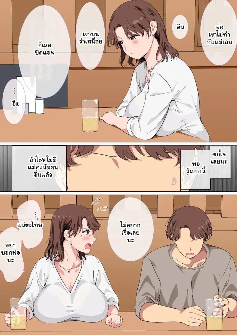 ช็อกแอปหาคู่ คู่นอนสุดหื่นคือแม่ของผมเอง 5