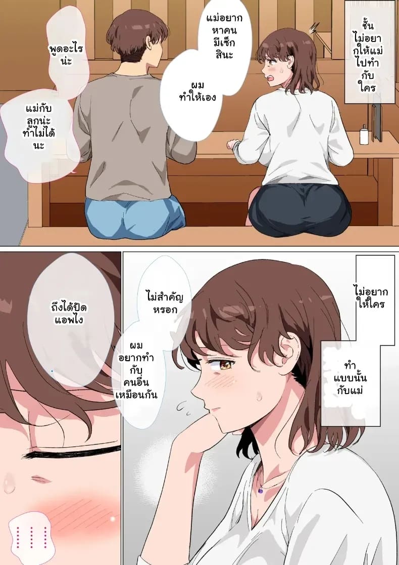 ช็อกแอปหาคู่ คู่นอนสุดหื่นคือแม่ของผมเอง 6
