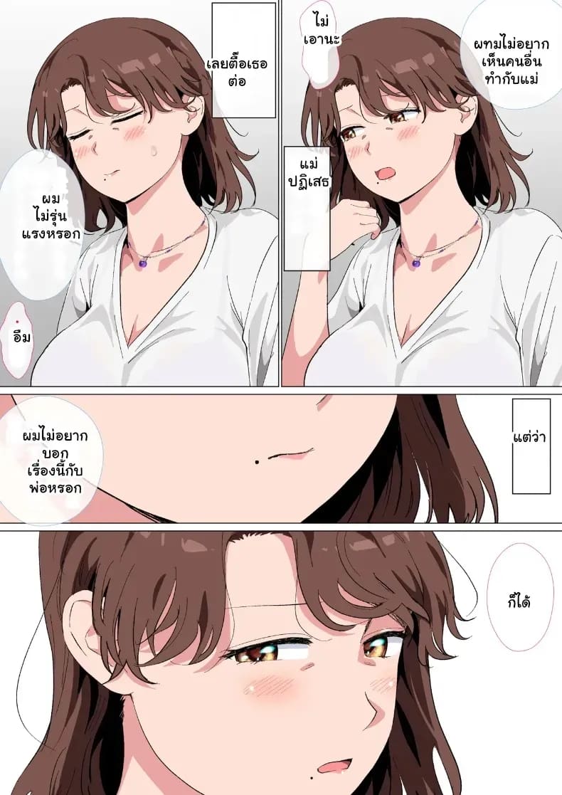 ช็อกแอปหาคู่ คู่นอนสุดหื่นคือแม่ของผมเอง 7