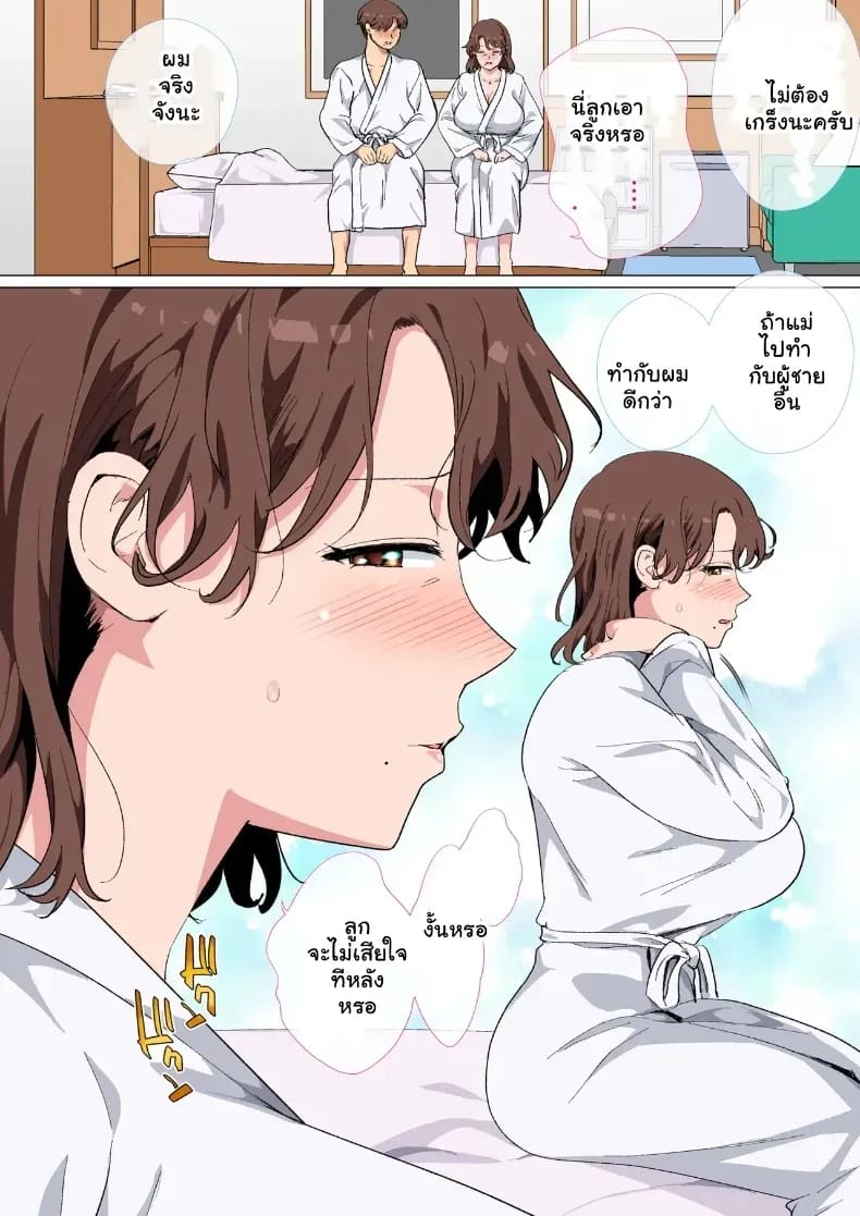 ช็อกแอปหาคู่ คู่นอนสุดหื่นคือแม่ของผมเอง 9
