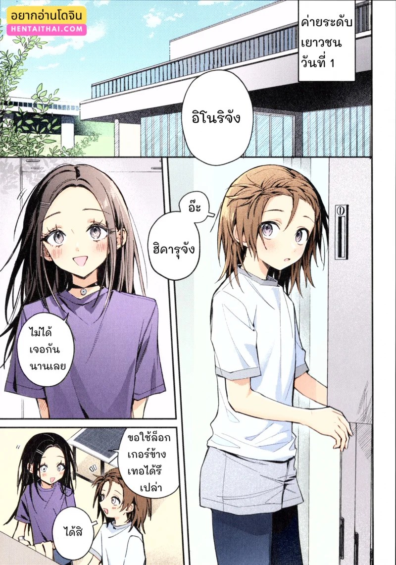 คืนนั้นที่ค่ายเก็บตัว 4