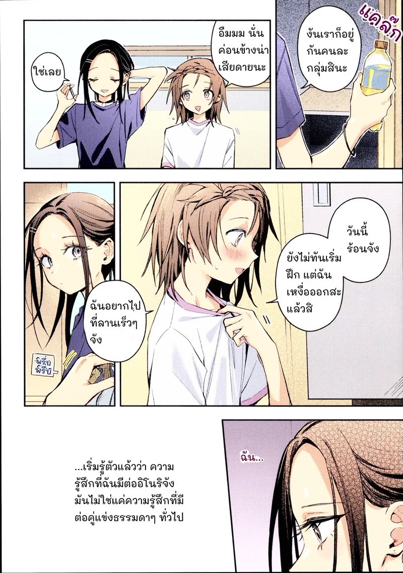 คืนนั้นที่ค่ายเก็บตัว 5