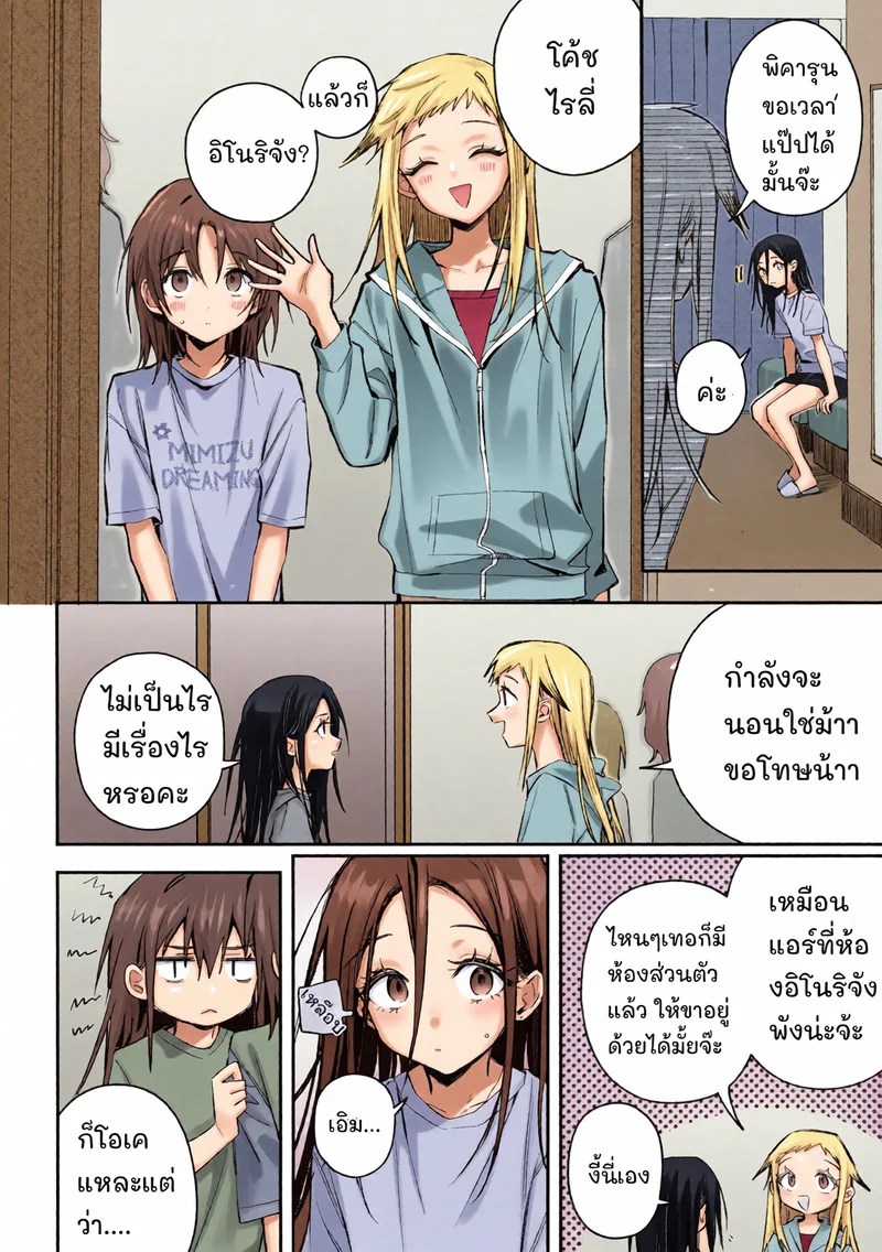 คืนนั้นที่ค่ายเก็บตัว 9