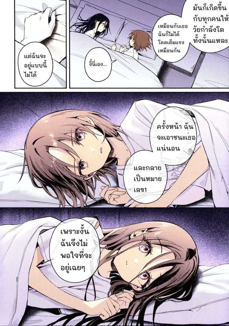 คืนนั้นที่ค่ายเก็บตัว 15