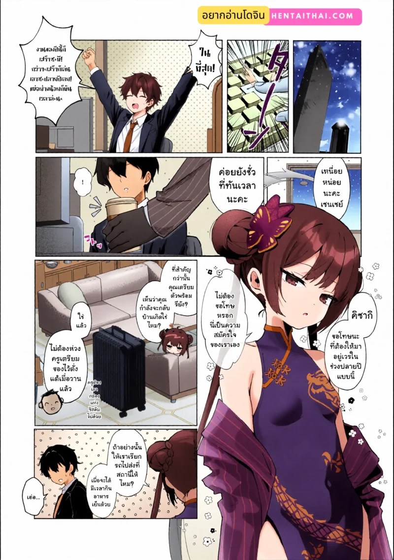 อ่านโดจิน หยุดปีใหม่กับคิซากิ หน้า 3 แปลไทย