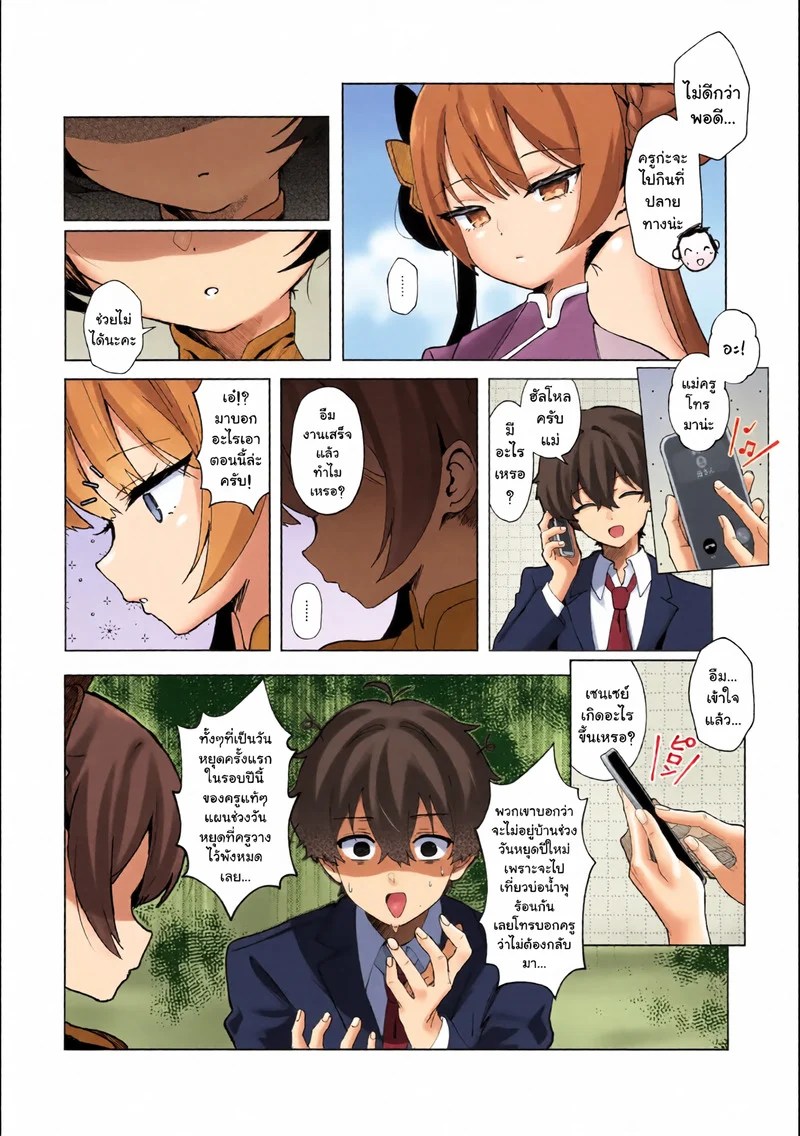 อ่านโดจิน หยุดปีใหม่กับคิซากิ หน้า 4 แปลไทย
