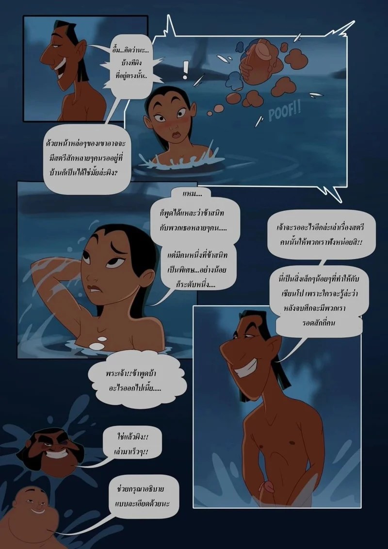 จินตนาการพาเสี่ยว 13
