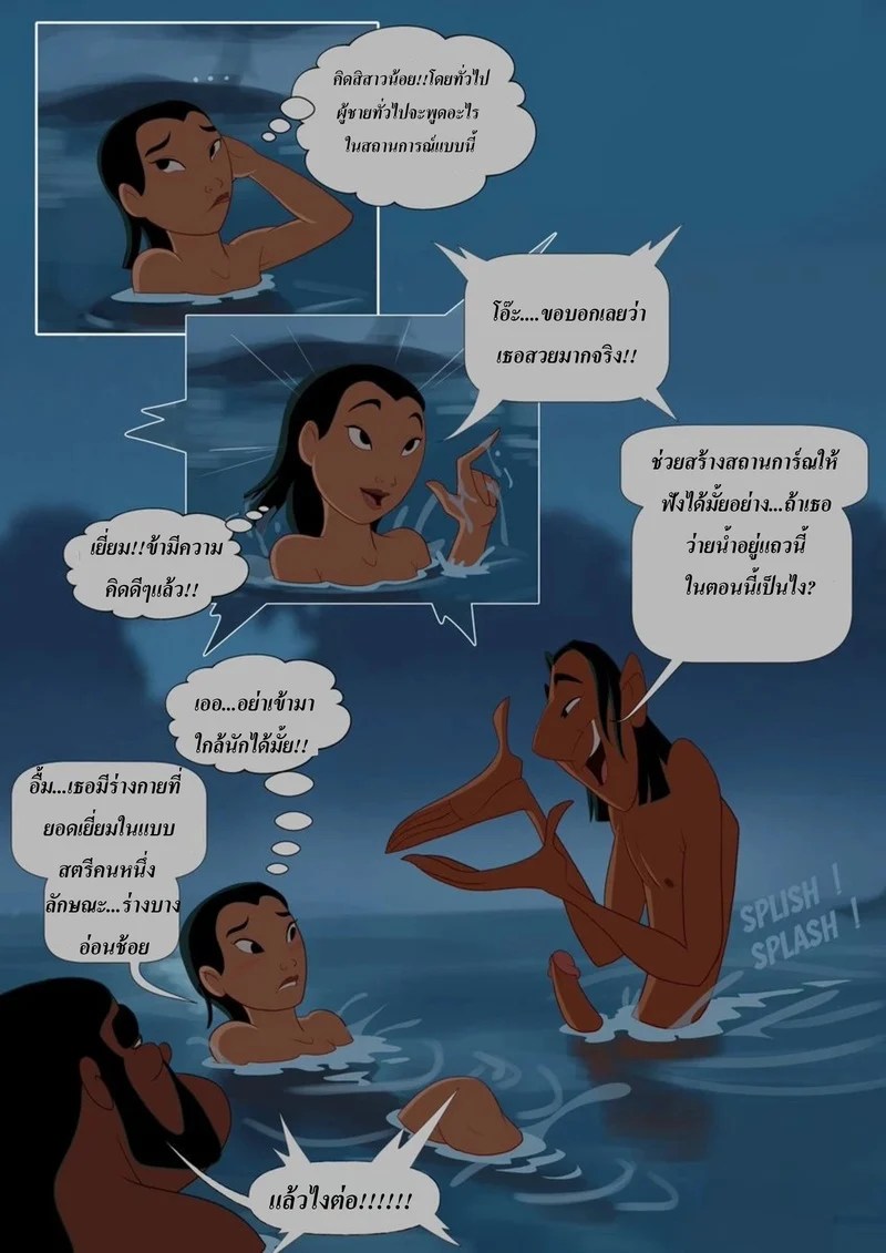 จินตนาการพาเสี่ยว 14