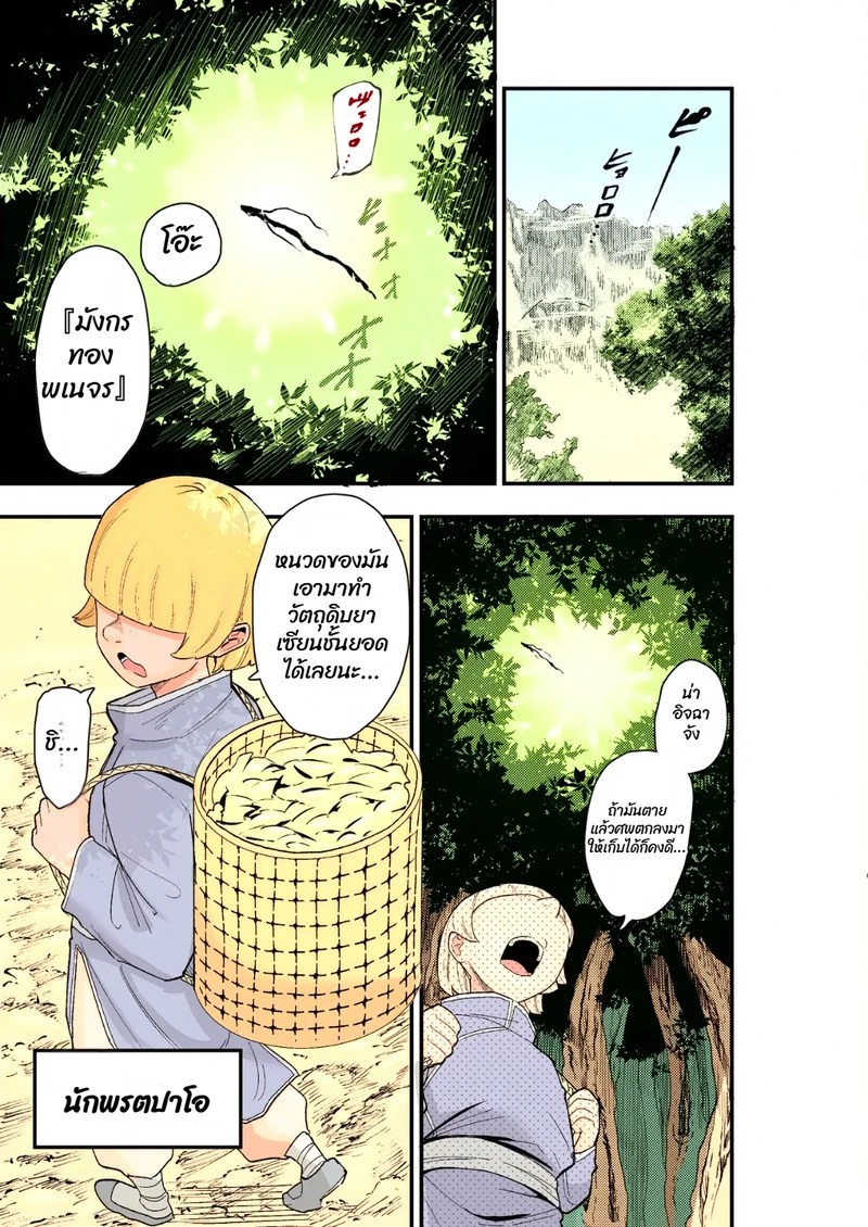 ยันต์สะกดผิดพลาด!? ผีดิบจีนหน้าม้าบังตา 4