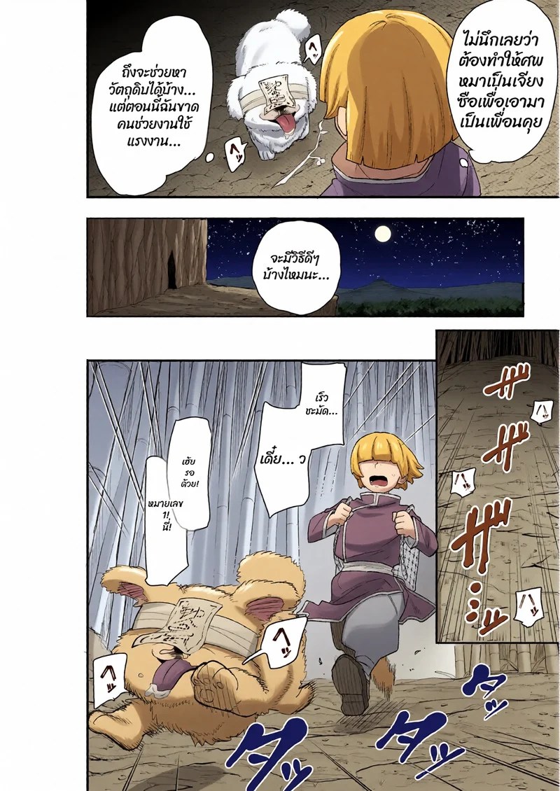 ยันต์สะกดผิดพลาด!? ผีดิบจีนหน้าม้าบังตา 7