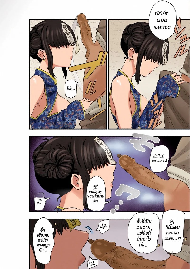 ยันต์สะกดผิดพลาด!? ผีดิบจีนหน้าม้าบังตา 17