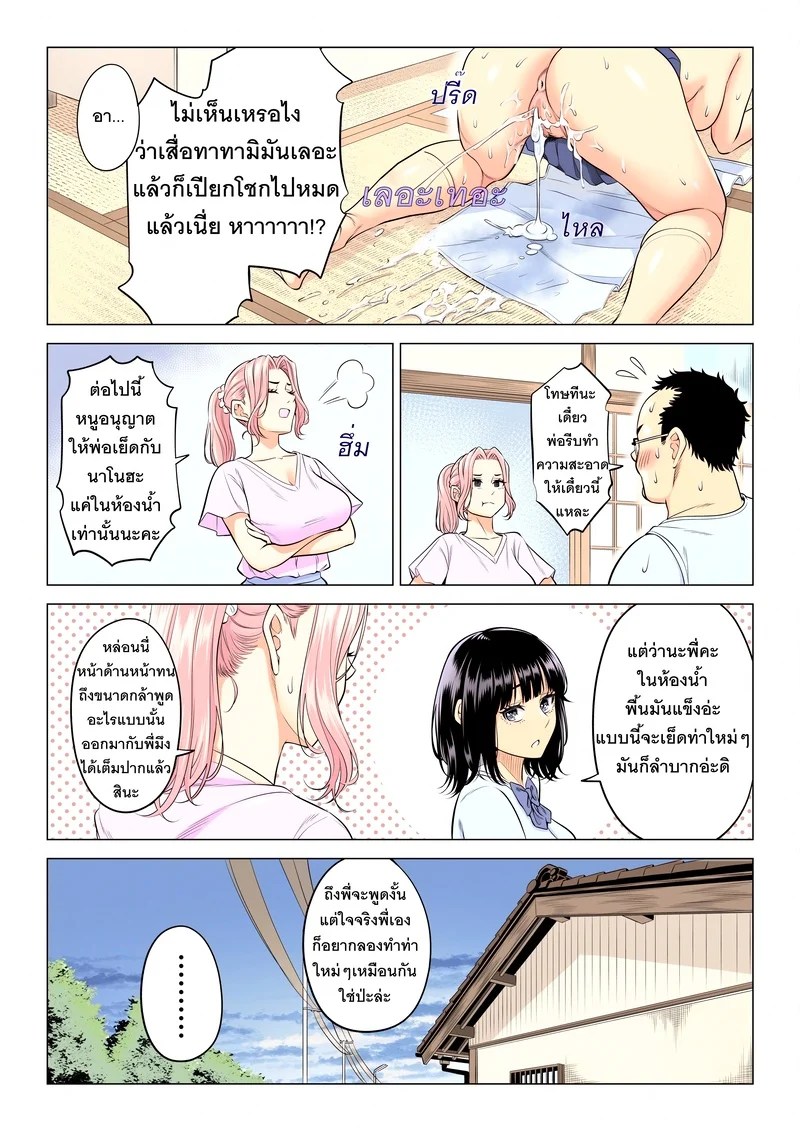 หน้าที่บำบัดความใคร่ให้พ่อบุญธรรมของพวกเราสามพี่น้อง 47