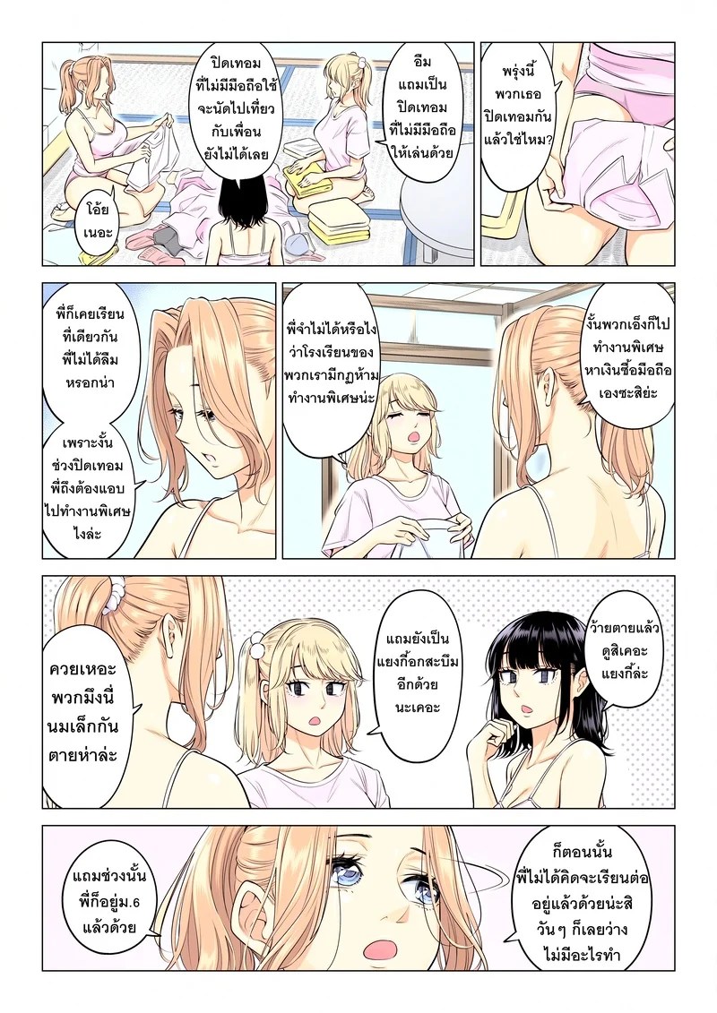 หน้าที่บำบัดความใคร่ให้พ่อบุญธรรมของพวกเราสามพี่น้อง 74
