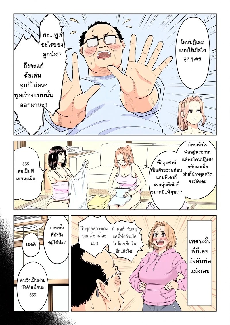 หน้าที่บำบัดความใคร่ให้พ่อบุญธรรมของพวกเราสามพี่น้อง 83