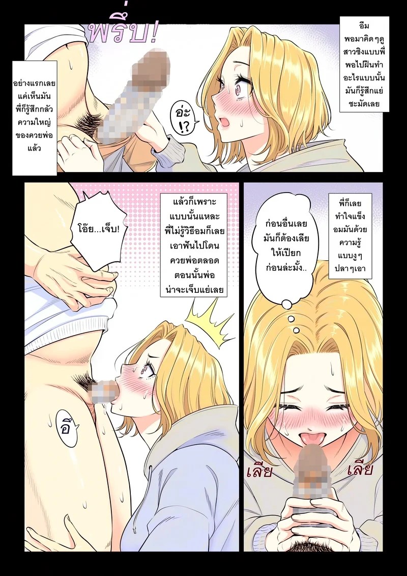 หน้าที่บำบัดความใคร่ให้พ่อบุญธรรมของพวกเราสามพี่น้อง 84