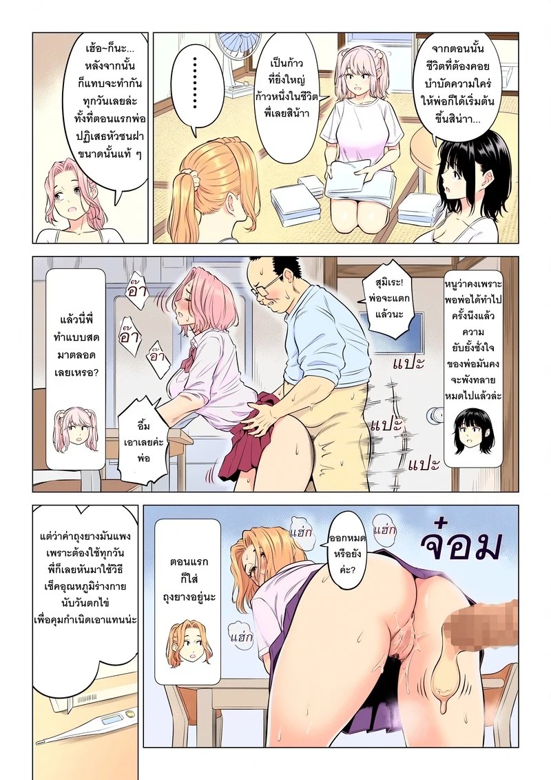 หน้าที่บำบัดความใคร่ให้พ่อบุญธรรมของพวกเราสามพี่น้อง 88