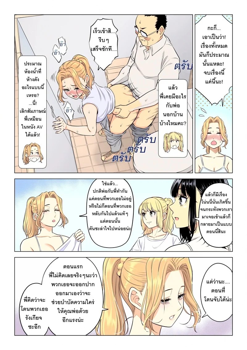 หน้าที่บำบัดความใคร่ให้พ่อบุญธรรมของพวกเราสามพี่น้อง 92