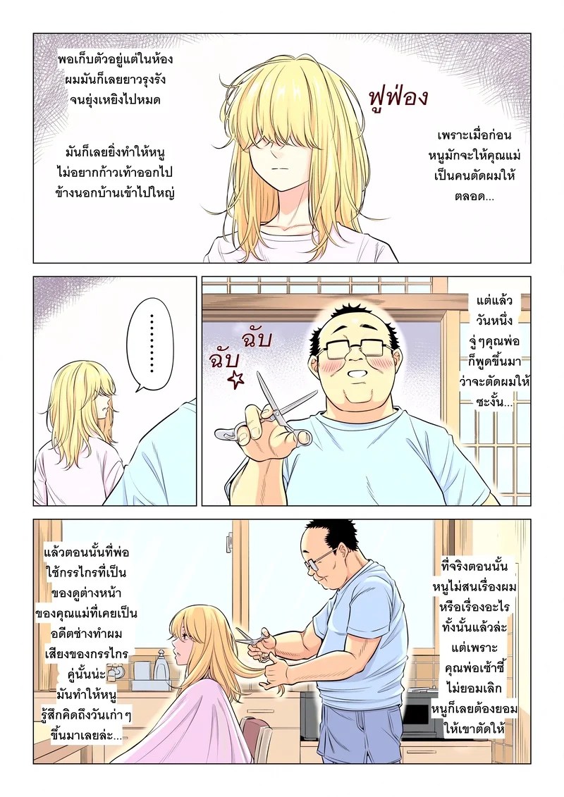 หน้าที่บำบัดความใคร่ให้พ่อบุญธรรมของพวกเราสามพี่น้อง 94
