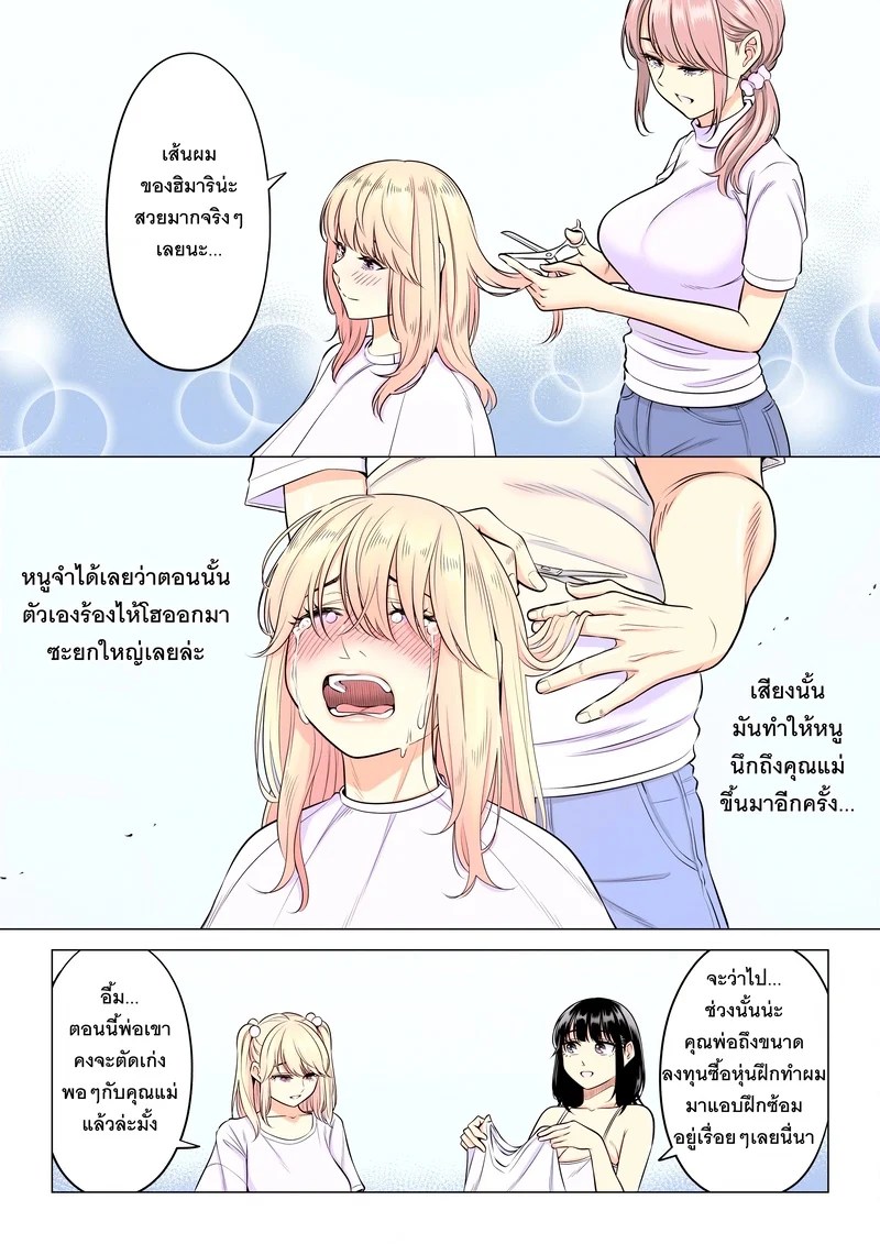 หน้าที่บำบัดความใคร่ให้พ่อบุญธรรมของพวกเราสามพี่น้อง 95