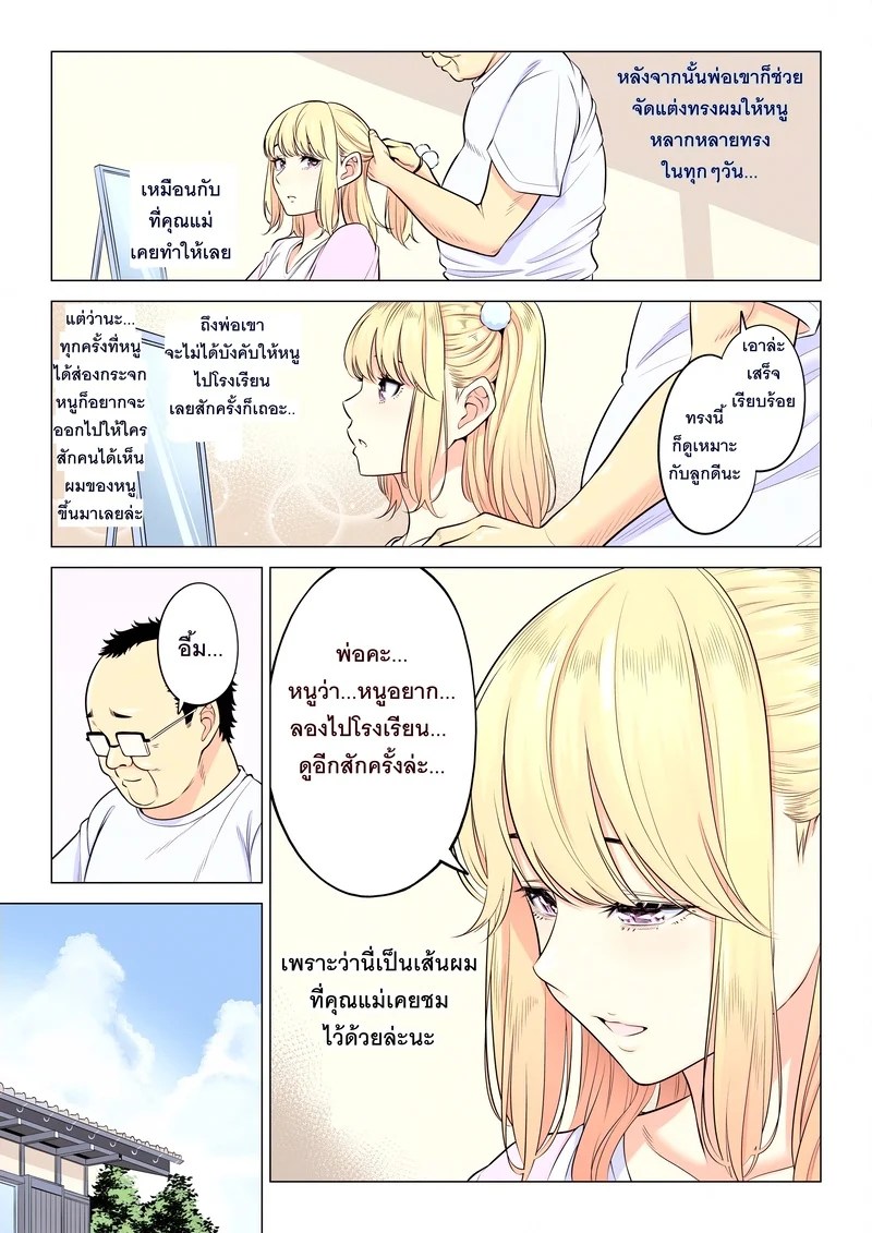 หน้าที่บำบัดความใคร่ให้พ่อบุญธรรมของพวกเราสามพี่น้อง 96