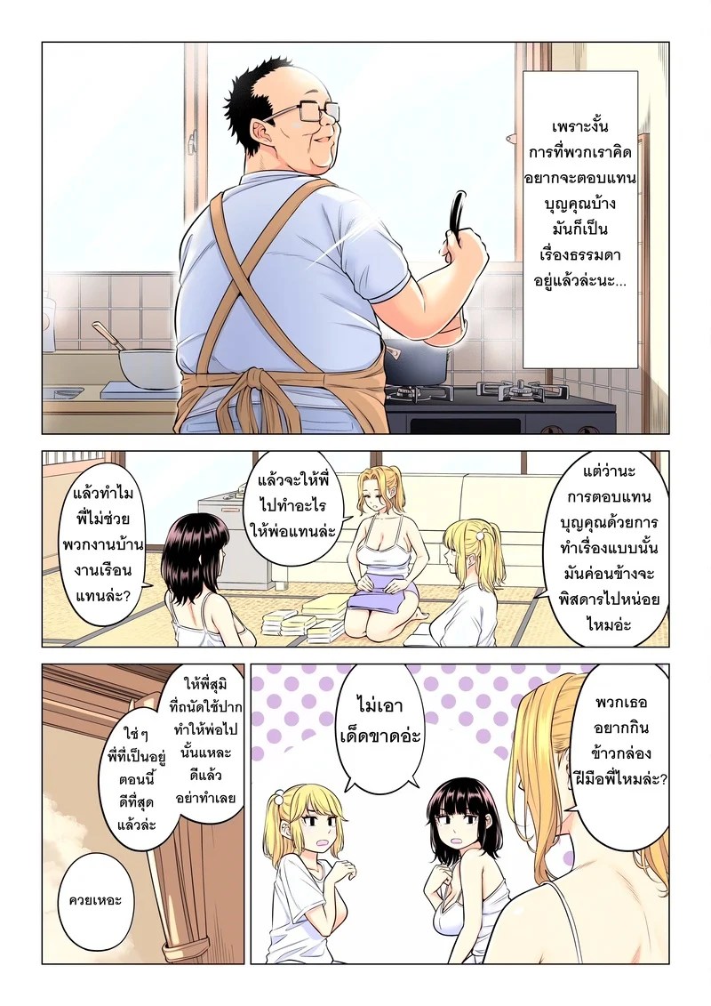 หน้าที่บำบัดความใคร่ให้พ่อบุญธรรมของพวกเราสามพี่น้อง 98