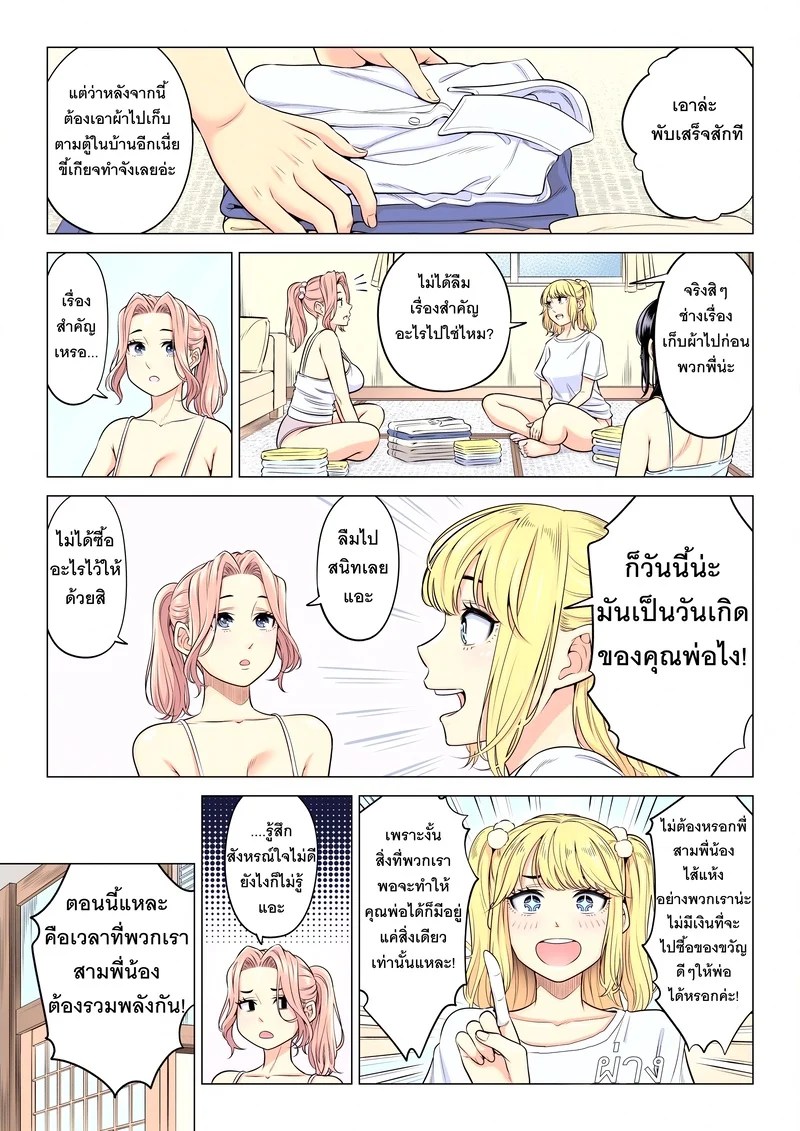 หน้าที่บำบัดความใคร่ให้พ่อบุญธรรมของพวกเราสามพี่น้อง 99