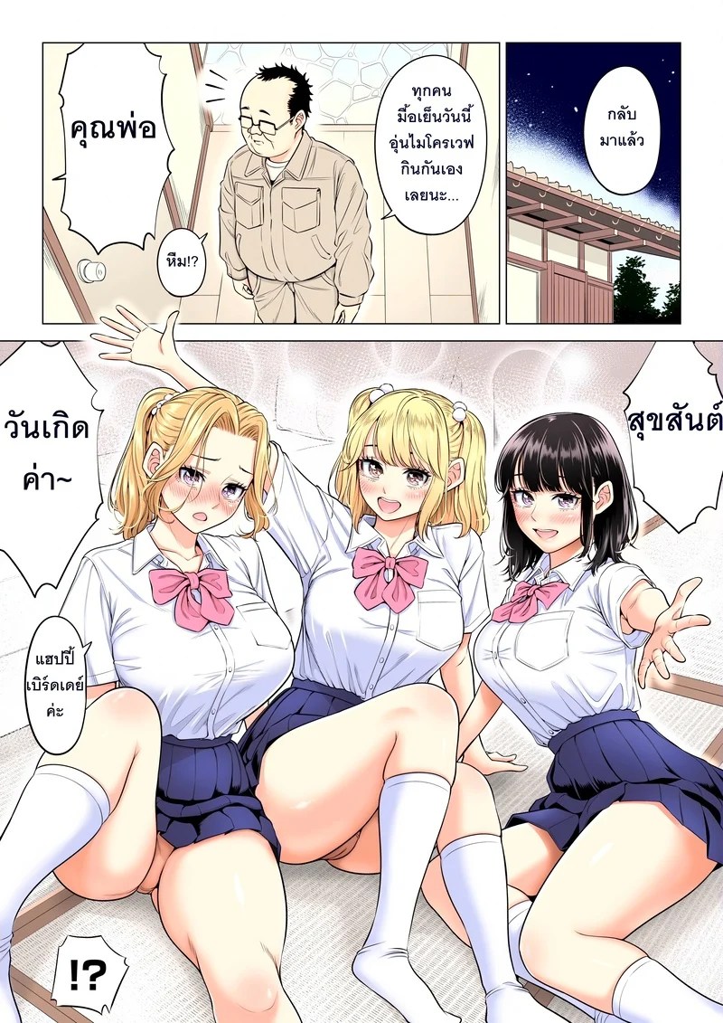 หน้าที่บำบัดความใคร่ให้พ่อบุญธรรมของพวกเราสามพี่น้อง 100