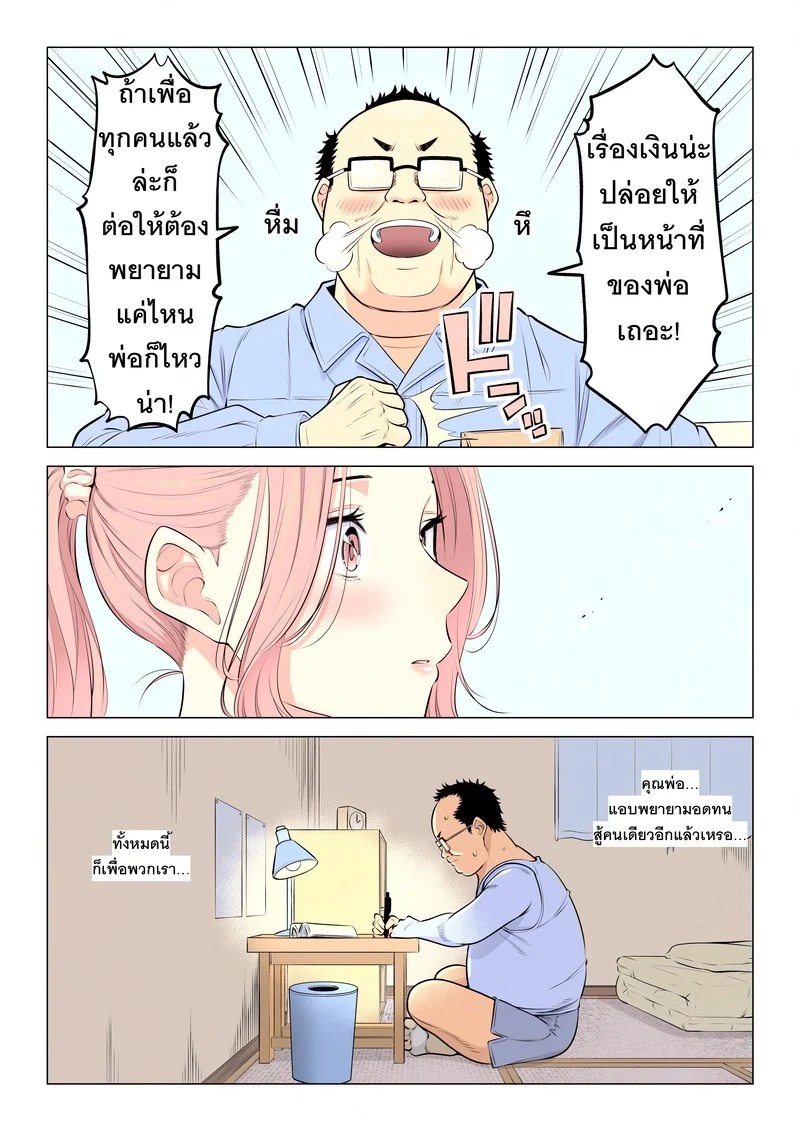 หน้าที่บำบัดความใคร่ให้พ่อบุญธรรมของพวกเราสามพี่น้อง 146