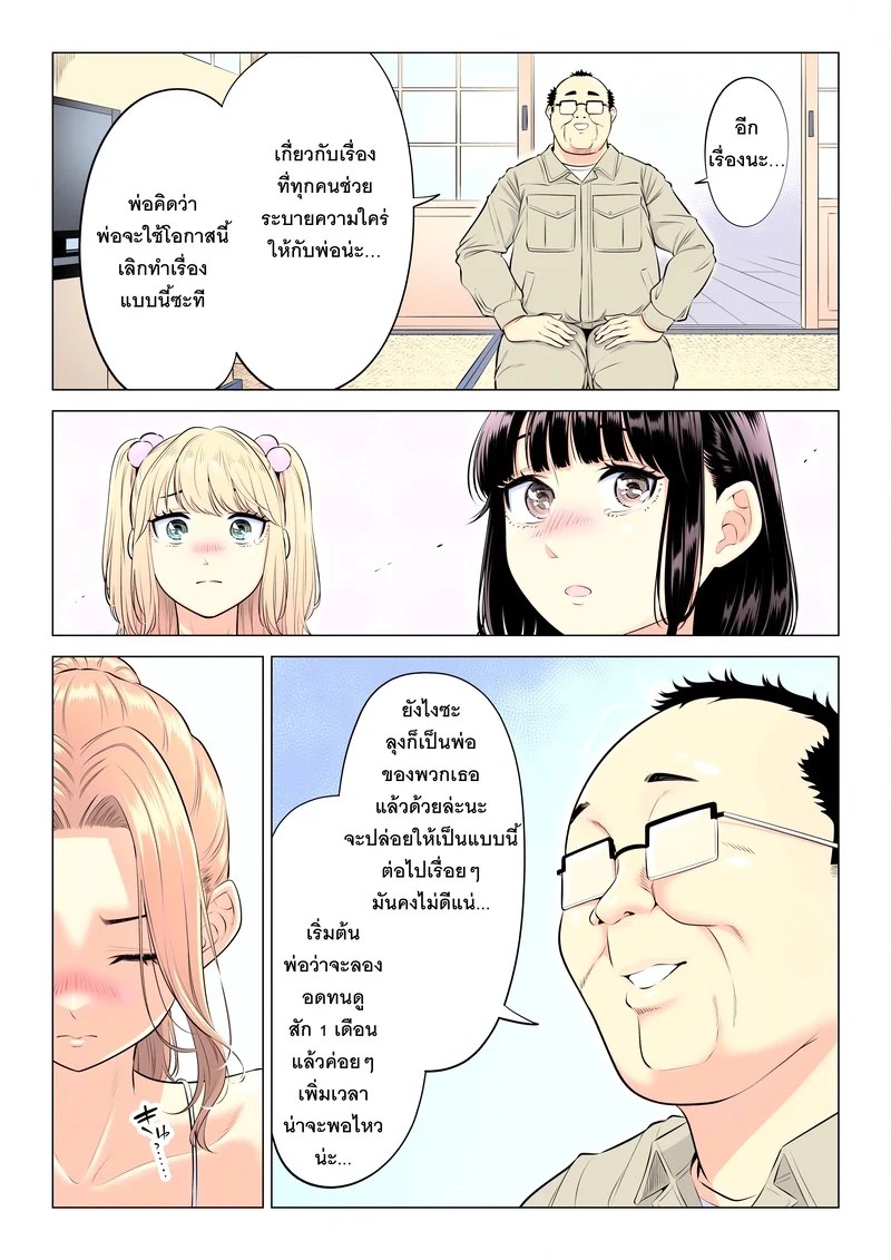 หน้าที่บำบัดความใคร่ให้พ่อบุญธรรมของพวกเราสามพี่น้อง 148
