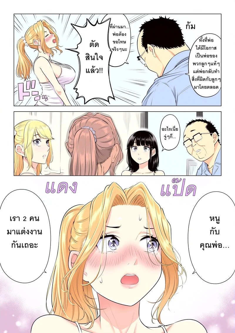หน้าที่บำบัดความใคร่ให้พ่อบุญธรรมของพวกเราสามพี่น้อง 149