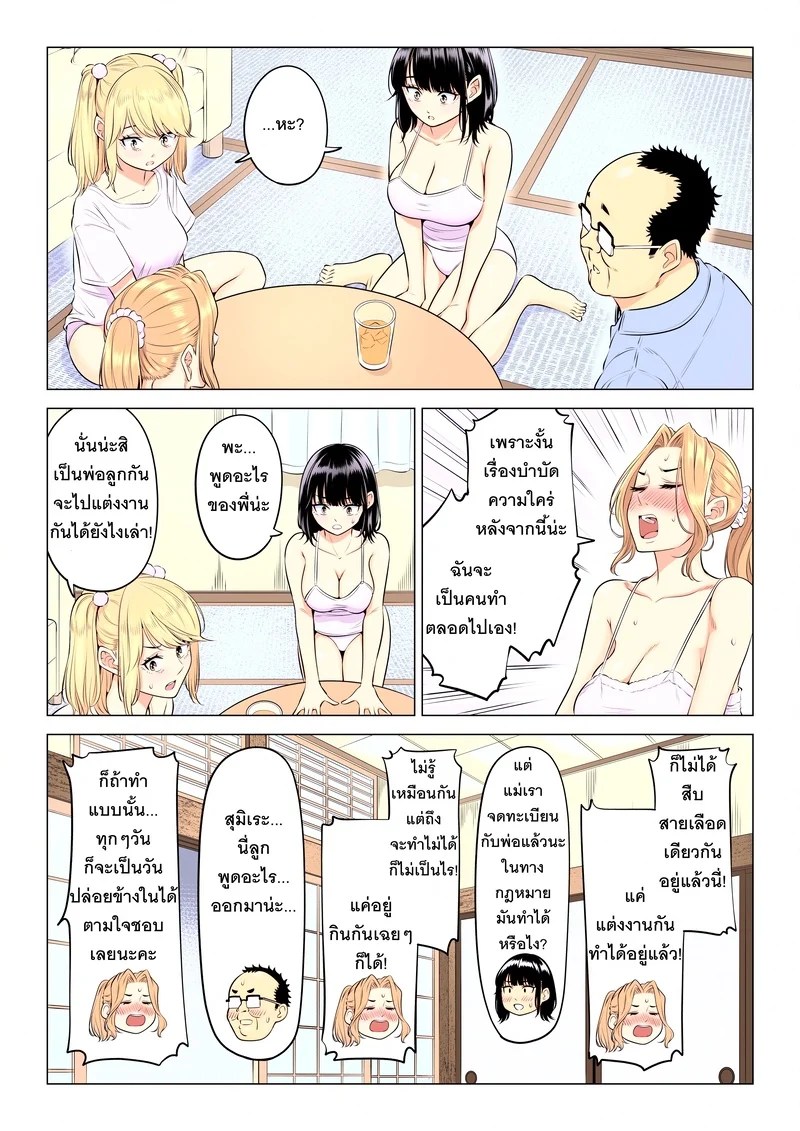 หน้าที่บำบัดความใคร่ให้พ่อบุญธรรมของพวกเราสามพี่น้อง 150