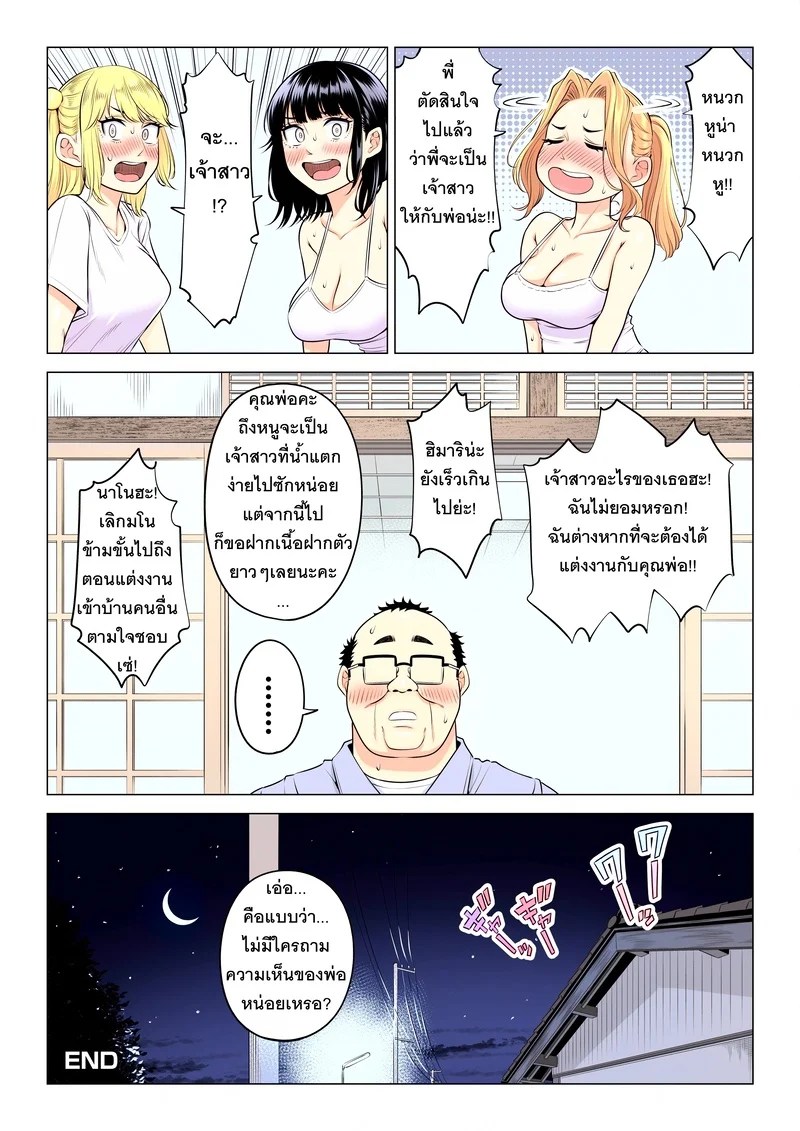 หน้าที่บำบัดความใคร่ให้พ่อบุญธรรมของพวกเราสามพี่น้อง 152
