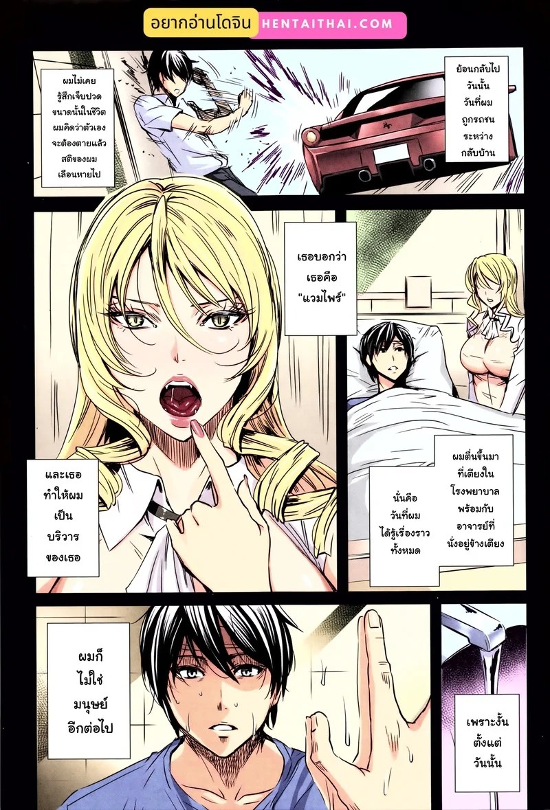 บทเรียนกับแวมไพร์ 2 2