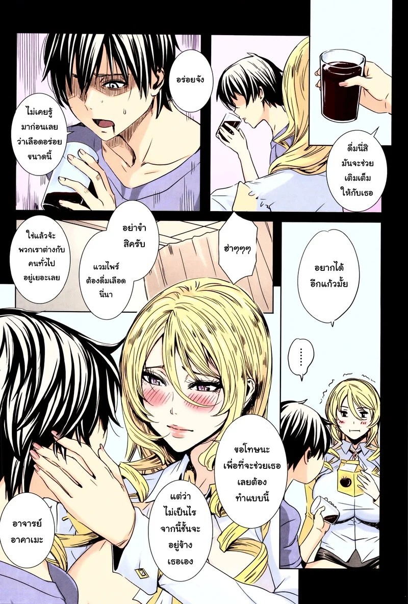 บทเรียนกับแวมไพร์ 2 3