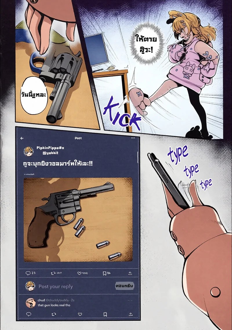 อ่านโดจิน พรุ่งนี้อย่ามาวอลมาร์ทเชียวนะ หน้า 6 แปลไทย