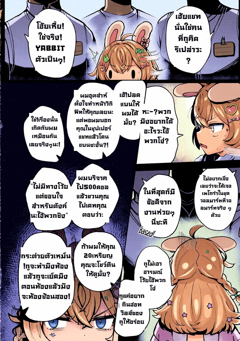 อ่านโดจิน พรุ่งนี้อย่ามาวอลมาร์ทเชียวนะ หน้า 10 แปลไทย
