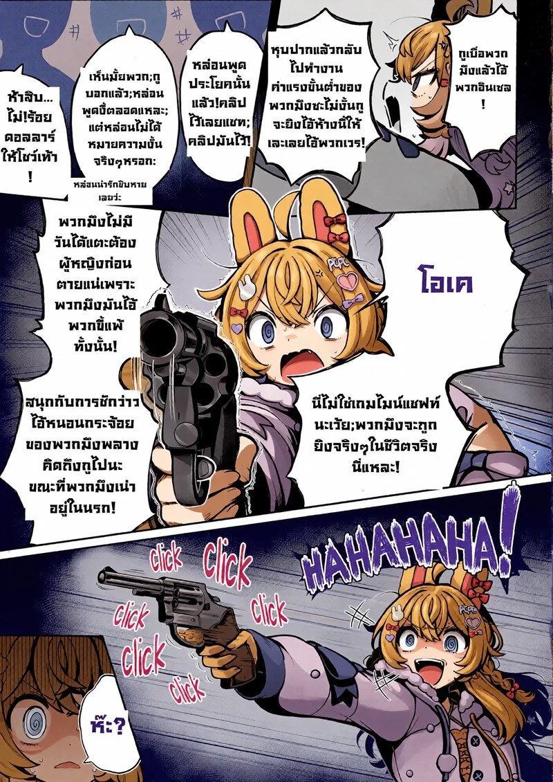 อ่านโดจิน พรุ่งนี้อย่ามาวอลมาร์ทเชียวนะ หน้า 11 แปลไทย