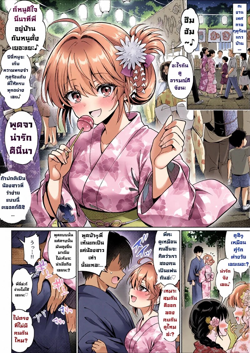 น้องสาวจอมหมกมุ่น 27