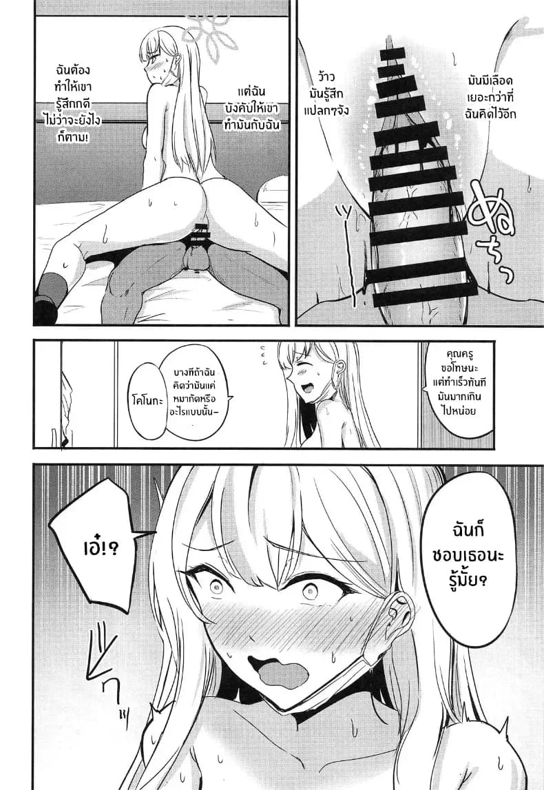 โคโนกะรักคุณครูนะ 10
